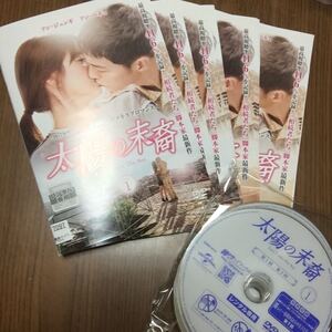 レンタルDVD 太陽の末裔 全話