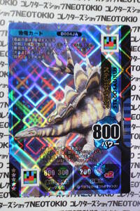 2005年当時物 ダイノキングバトル カードゲーム キラカード・ステゴザウルス(D004JA) C