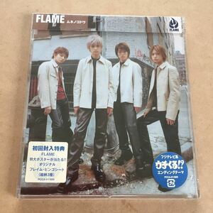 CD_8】FLAME「ムネノコドウ」 未開封プロモ盤