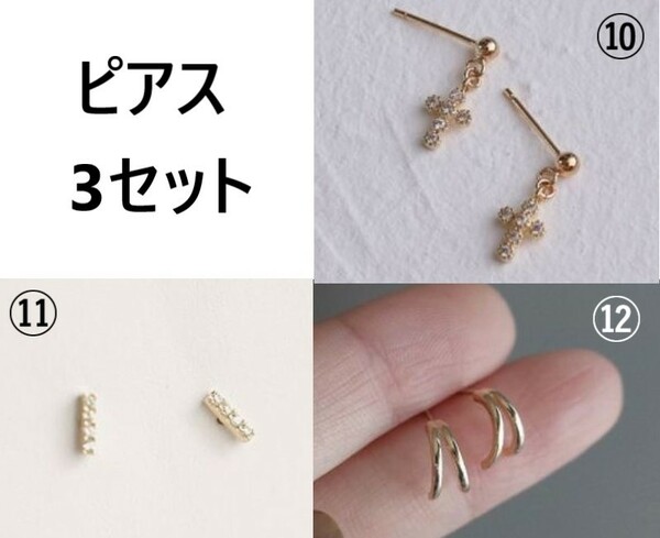 【3セット まとめ販売 101112】 ゴールド ピアス ジルコニア シルバー925 クロス CZ ｋ14 組み合わせ自由 14kgp