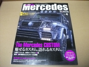 ★オンリーメルセデス　2018年4月号　魅せるカスタム。語れるカスタム。（付録なし）★