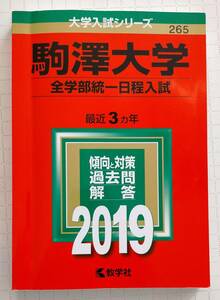 赤本 駒澤大学の値段と価格推移は 81件の売買情報を集計した赤本 駒澤大学の価格や価値の推移データを公開