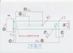 NO４７６ Φ35用 溶接ツバ下184mm ニップル穴付きバケットピン 2本 1セット