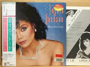 LATOYA JACKSON / HEART DON'T LIE LP 28AP-2880 帯 恋するラトーヤ マイケル・ジャクソン 日本盤