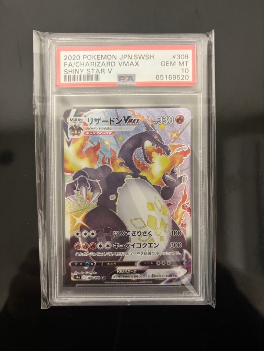 PSA10 リザードンV SSR シャイニースターV ポケモンカードゲーム