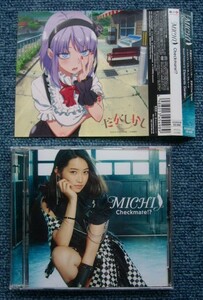 ●MICHI/ミチ☆Checkmate!?【初回限定盤CD+DVD】●TVアニメ『だがしかし』OPテーマ!!サウンド・プロデュース：Elements Garden