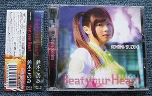 ●鈴木このみ☆Beat your Heart【初回限定盤CD+DVD】●TVアニメ『ブブキ・ブランキ』オープニングテーマ!!