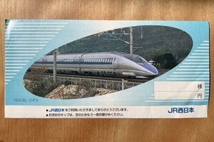 切符ケース チケットケース 切符袋 500系 新幹線 JR西日本