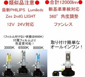 PHILIPS LED チップ ハイエースKDH TRH 100 200系 12000LM H4 Hi　Lo ヘッドライト 3000K 6500K 8000K　車検対応