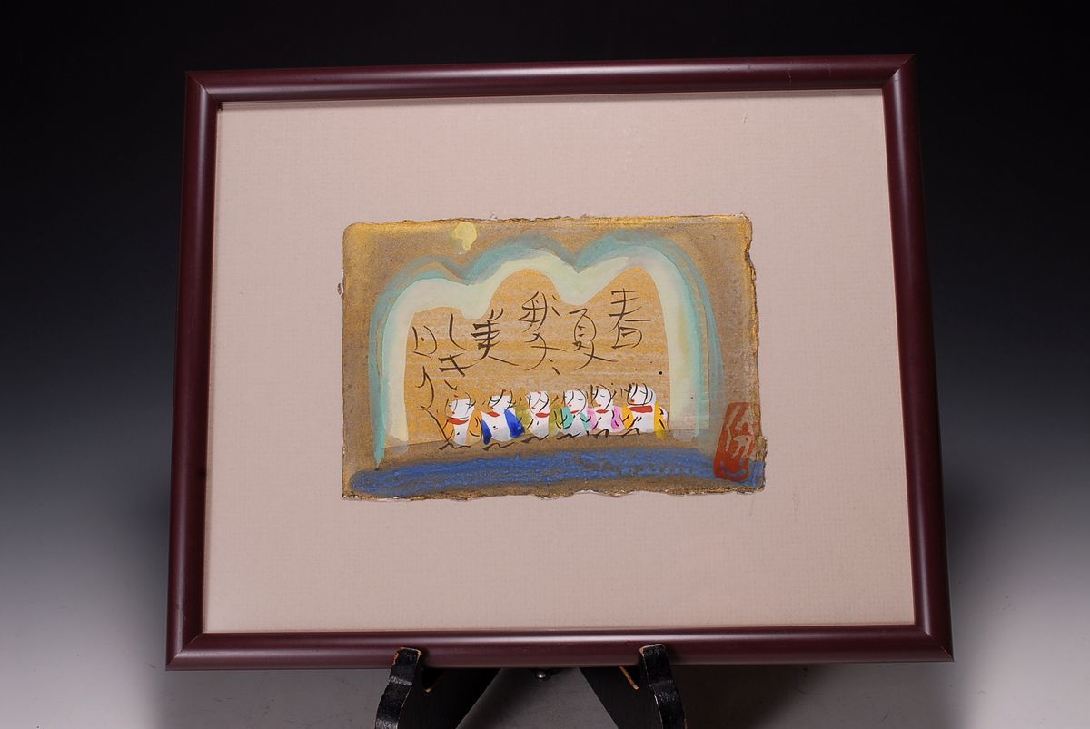 1791 الكاتب الشهير توشياكي واتانابي، أيام الربيع الجميلة, صيف, نجاح باهر، حارس بك رائع, بخط اليد توشياكي واتانابي, تلوين, ألوان مائية, لَوحَة