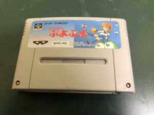 N Nintendo 任天堂　BANPRESTO バンプレスト　SUPER FAMICOM スーパーファミコン　SHVC-PQ す～ぱ～ぷよすよ　ソフト