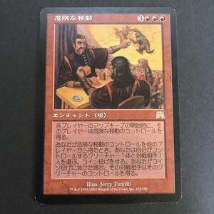 MTG/危険な移動/Risky Move/日本語/1枚