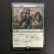 MTG/エズーリの捕食/Ezuri's Predation/日本語/1枚_画像1