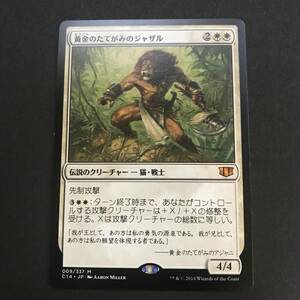 MTG/黄金のたてがみのジャザル/Jazal Goldmane/日本語/1枚