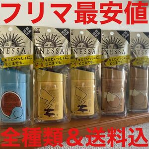 定価16500 資生堂 ANESSA アネッサ パーフェクトUV ポケモン ピカチュウ イーブイ ゼニガメ 日焼け止め オス メス