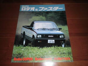  Isuzu Rodeo & Faster [KBD42/KBD47/KBD22/KBD27 catalog only Showa era 61 year 12 month 7 page ] pickup truck 