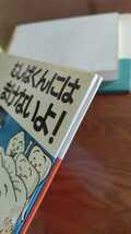 むしばくんにはまけないよ!!―ママといっしょによむえほん (子どもの健康を考える絵本 (2))_画像8