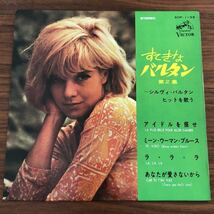 7inch■ROCK/Sylvie Vartan/SYLVIE Vol.Ⅱ/シルヴィバルタン/すてきなバルタン第2集/EP/7インチ/45rpm/ボーカル/フランス_画像1