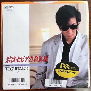 7inch■和物/TOSHITARO/君はセピアの真夏姫/TIME OUT/EP/7インチ/45rpm