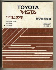 【p0351】86.8 トヨタビスタ新型車解説書