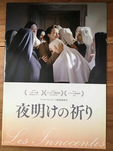 映画「夜明けの祈り」プレスシート　フランス・ポーランド　修道院