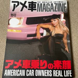 【送料込み】アメ車マガジン vol.249 2019.11