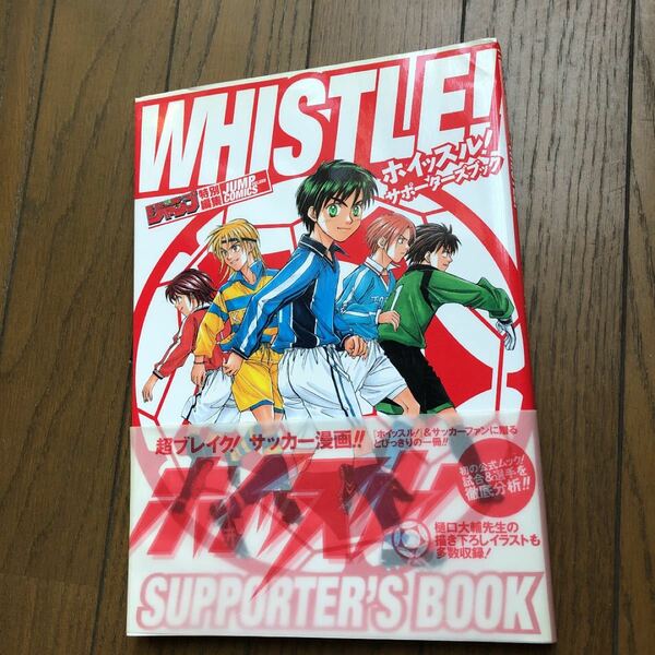 ＷＨＩＳＴＬＥ！ ＳＵＰＰＯＲＴＥＲＳ ＢＯＯＫ ジャンプＣＤＸ／樋口大輔 (著者)