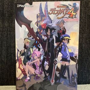 魔界戦記ディスガイア4 ザコンプリートガイド/電撃プレイステーション編集部 【編】