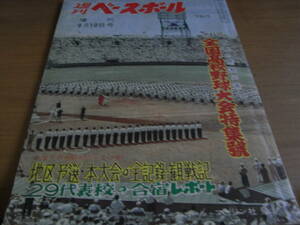  weekly Baseball increase . no. 41 times all country high school baseball convention special collection number west . height victory / Showa era 34 year 