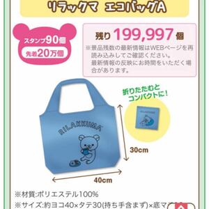 ローソン リラックマ トートバッグ　エコバッグ　新品　青