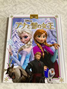 アナと雪の女王 角川アニメ絵本 絵本