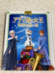 アナと雪の女王 家族の思い出 角川アニメ絵本 絵本 読み聞かせ