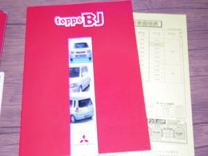  finest quality goods * Heisei era 14 year * Toppo BJ main catalog + price list WW