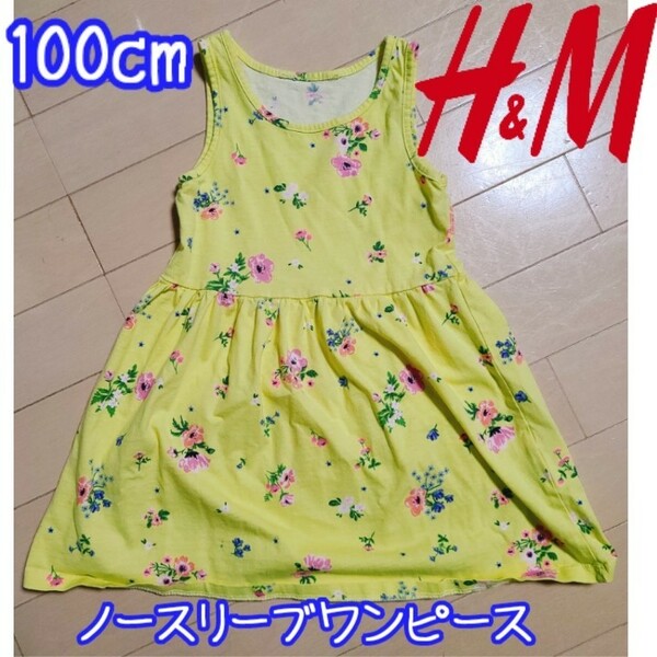 ほぼ未使用 H&M 綿100% 花柄ノースリーブワンピース 100cm