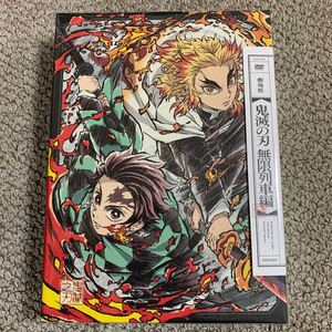 未開封 劇場版 鬼滅の刃 無限列車編 完全生産限定版 DVD 煉獄杏寿郎