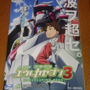 エウレカゼブン　パチスロ　ガイドブック　小冊子　遊技カタログ　新品　未使用　非売品　人気アニメ　送料無料