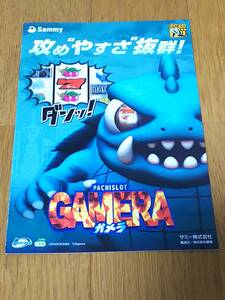 ガメラ　GAMERA　パチスロ　小冊子　ガイドブック　遊技カタログ　新品　未使用 