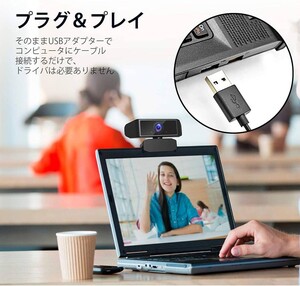【新品未使用】 ウェブカメラ フルHD 1080P マイク内蔵USB 自動光補正