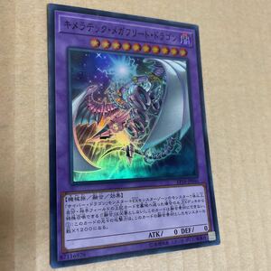 スピード発送　返品可　遊戯王 スーパーレア キメラテックメガフリートドラゴン