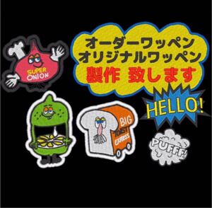 オーダーワッペン