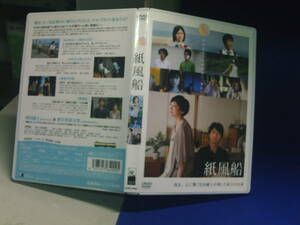 紙風船DVD 岸田國士・原作　仲村トオル　緒川たまき　セル版・中古品、再生確認済み