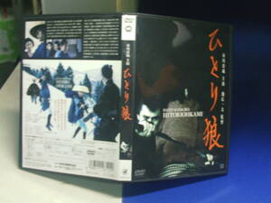 ひとり狼DVD 市川雷蔵　小川真由美　池広一夫・監督　セル版・中古品、再生確認済み