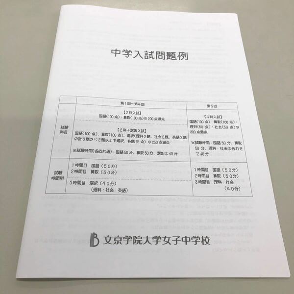 文京学院大学女子中学校 入試問題例