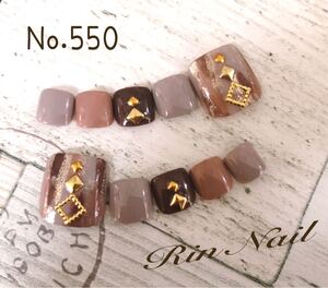 No.550 フットネイルチップ 足用