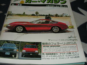 スクランブルカーマガジン　31　 1983/1　魅惑のフェラーリ・365GT4/BB　365GTB　4246GTS　買い物実践教室10　アウディの巻　　