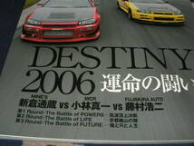 GT-Rマガジン　071　DESTINY2006運命の闘い！！_画像1