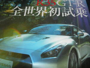 GT-R magazine 078 R35 GT-R all world the first test drive?