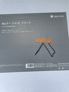 スノーピーク Myテーブル竹 ブラックFES-132 snow peak