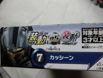 装動 仮面ライダーゼロワン AI 05 ＆ 装動 仮面ライダージオウ (7) カッシーン バンダイ_画像3