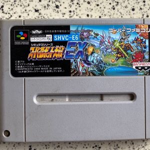 SFC スーパーファミコン ソフトスーパーロボット大戦